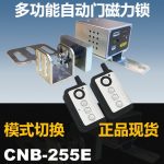 自動門遙控電鎖CNB255E-可以感應_鎖門_門禁切換的多功能自動門電鎖